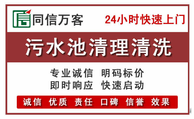 巧家污水池清理